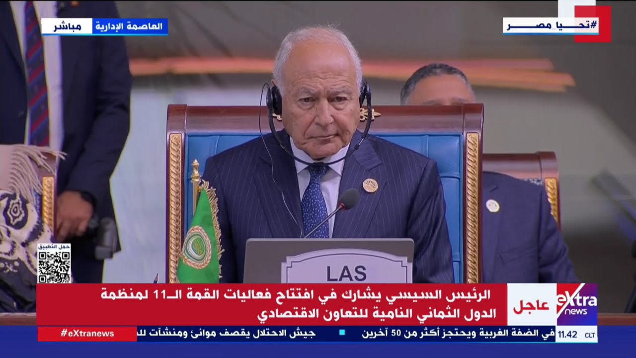 الرئيس السيسي يترأس فعاليات القمة الـ 11 لمنظمة الدول الثماني النامية للتعاون الاقتصادي
