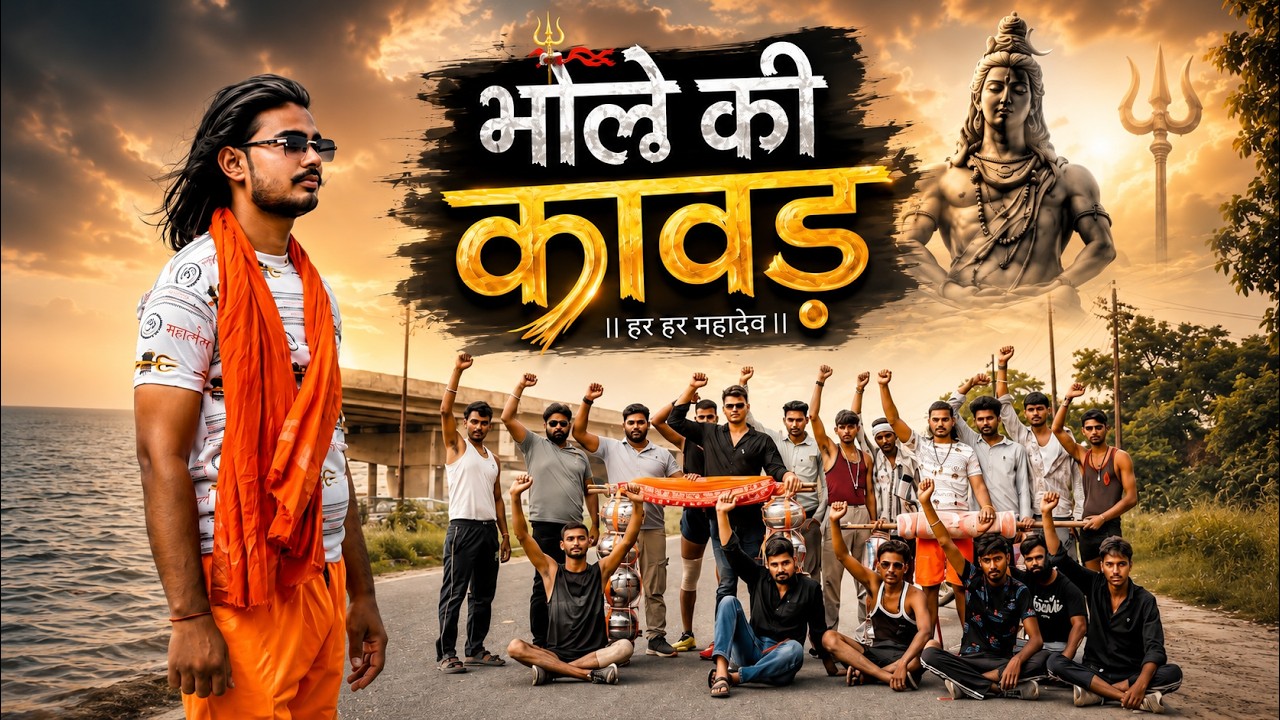 BHOLE KI KAWAD (Official Video) Full Song 2026 Shivam Bhagour