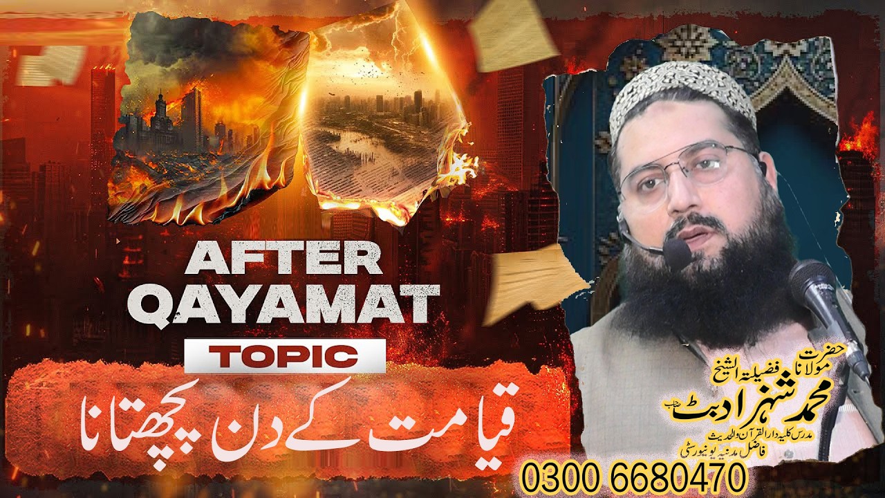 Hay afsos Quymat ky din ka pashtana ||Maulana Shahzad Butt Sahib