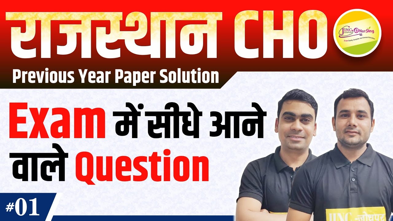 राजस्थान CHO #Staff Nurse #01 Previous Year Paper Solution Exam में सीधे आने वाले Question | JINC