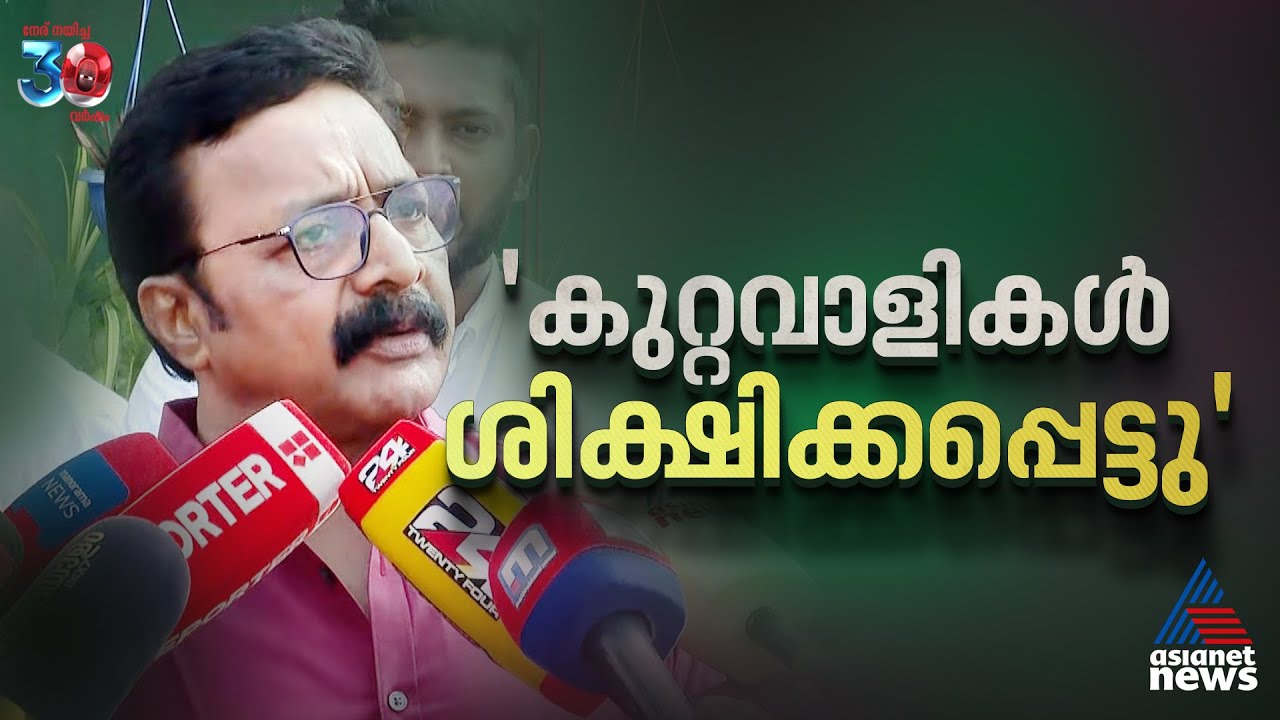 'കുറ്റവാളികൾ ശിക്ഷിക്കപ്പെട്ടുവെന്നാണ് വിശ്വാസം, WCCയുടെ പരിഭവവും പ്രതിഷേധവും സ്വാഭാവികം' | Dileep