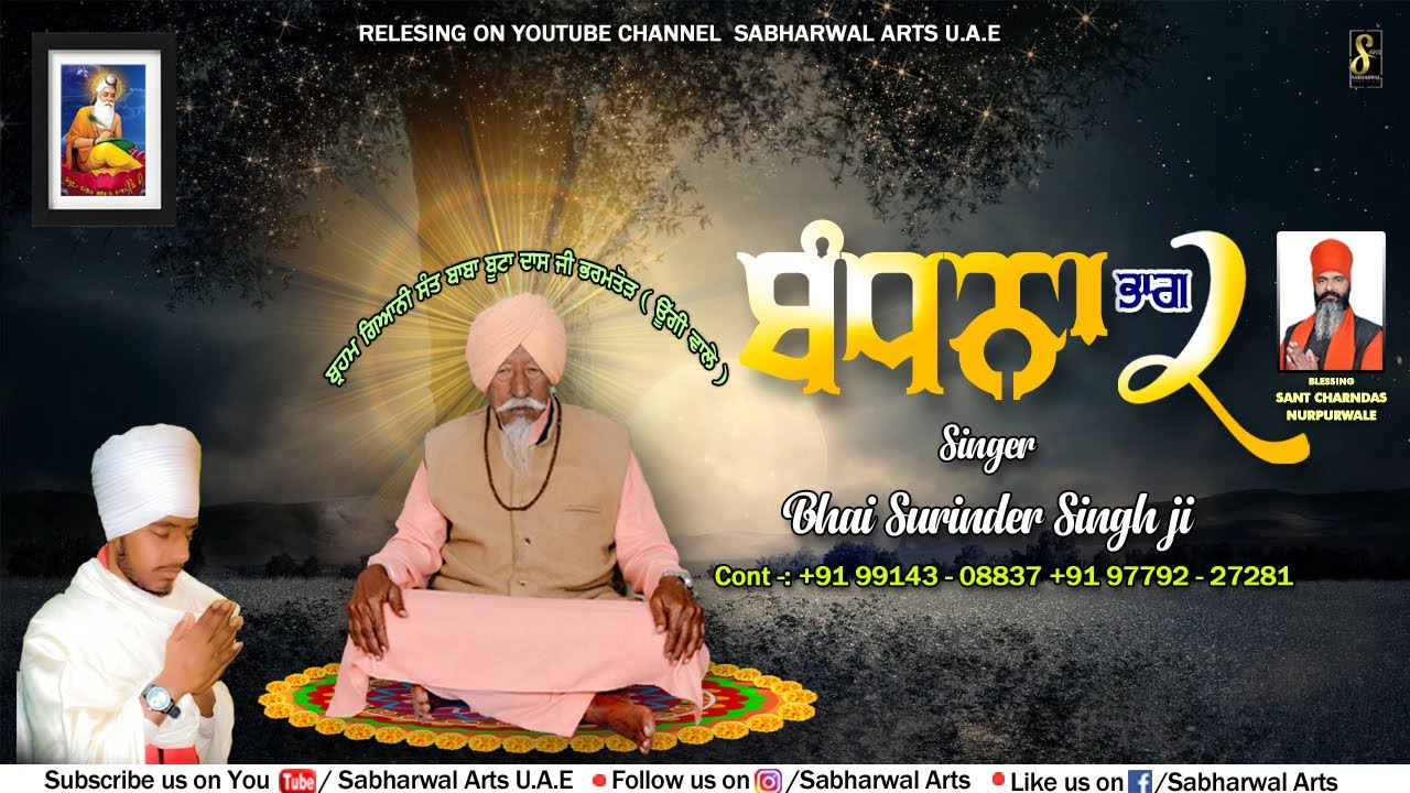 VANDANA PART 2 || ਸੰਤ ਬਾਬਾ ਬੂਟਾ ਦਾਸ ਜੀ || BHAGWAN VALMIKI BHAJAN 2022 || BHAI SURINDER SINGH