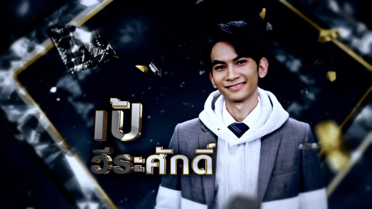 ทดเวลาบาดเจ็บ - เป้ วีระศักดิ์ | เพชรตัดเพชร ซีซั่น 2