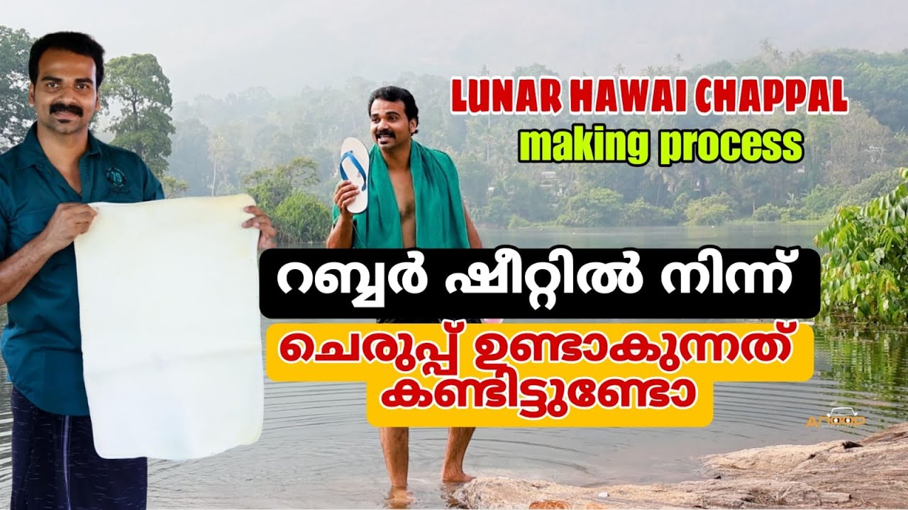 Chappel making process |kerala famous  lunar slippers factory visit and making processing