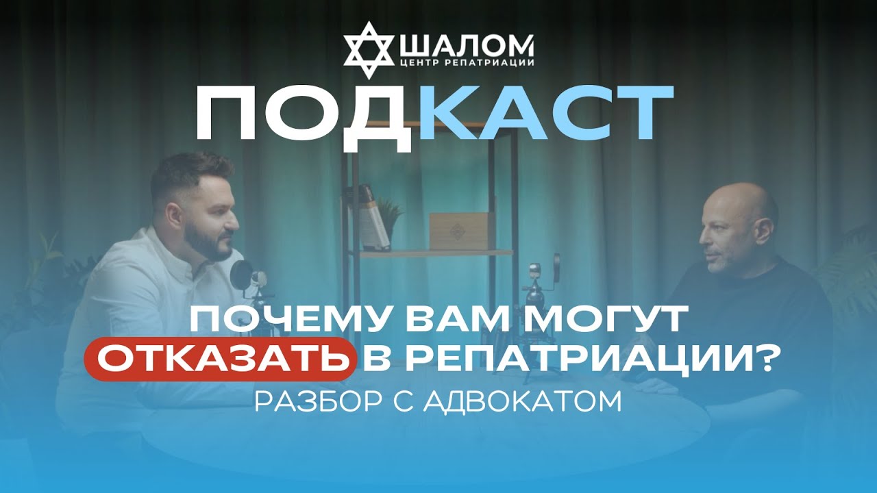 РЕПАТРИАЦИЯ В ИЗРАИЛЬ 2025 | НАТИВ: МИФЫ И ПРАВДА | ОТКАЗЫ НА КОНСУЛЬСКОЙ ПРОВЕРКЕ | ЦР «ШАЛОМ»