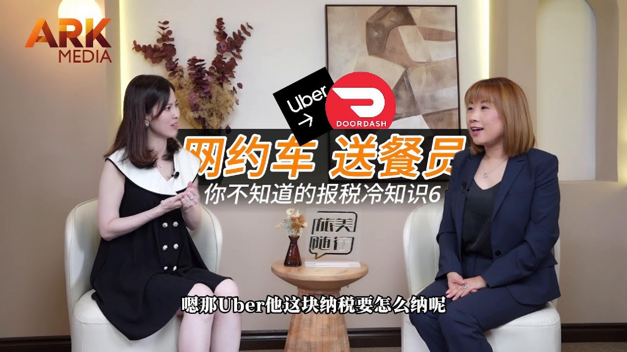 🚖 Uber & DoorDash司机报税攻略！如何用1099表最大化税务减免？💰📊