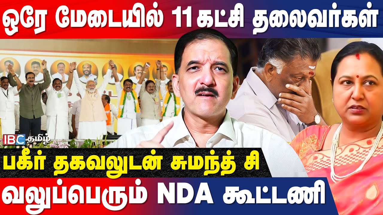 EPS உடன் TTV! OPS கதி என்ன? - Sumanth C Raman Interview | ADMK | BJP | Modi | TVK | OPS | IBC Tamil