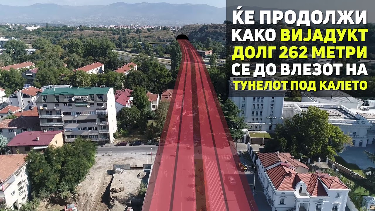 Проект за изградба на тунели под Кале и нов мост на Вардар