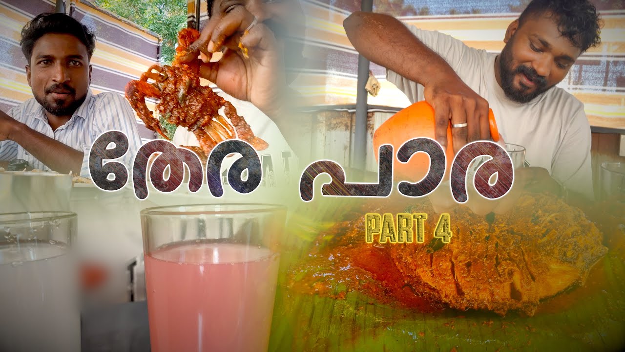 തേര പാര PART 4 / TRV VLOGS