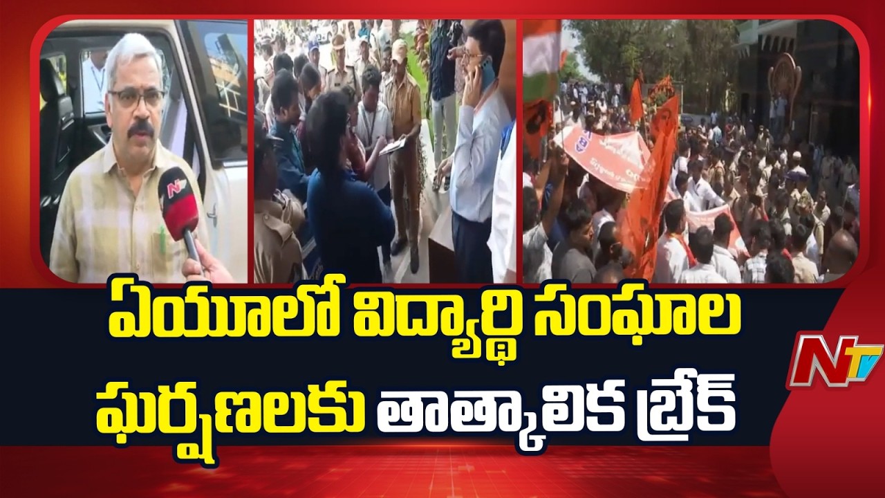 Temporary Break for Student Union Clashes at Andhra University | NTV Telugu