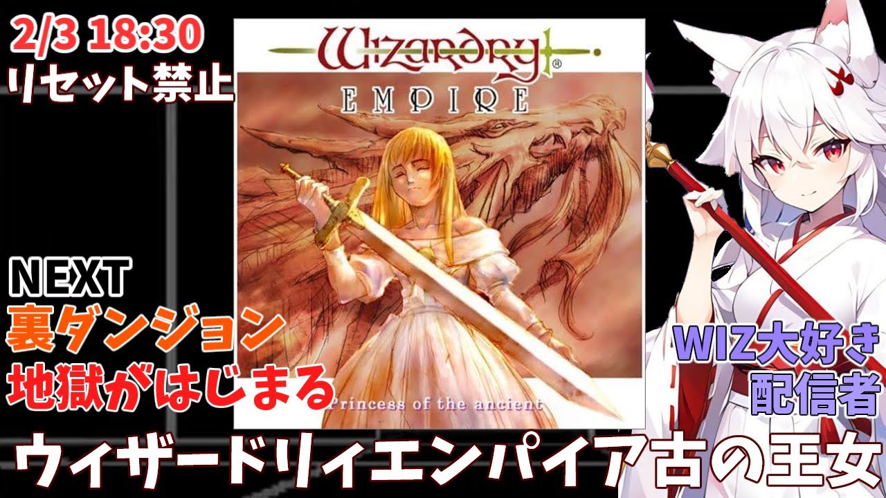 【初見】ウィザードリィエンパイア/wizardry 裏ダンジョンに突入だ！ リセット無し 【PS / レトロゲーム / Vtuber】