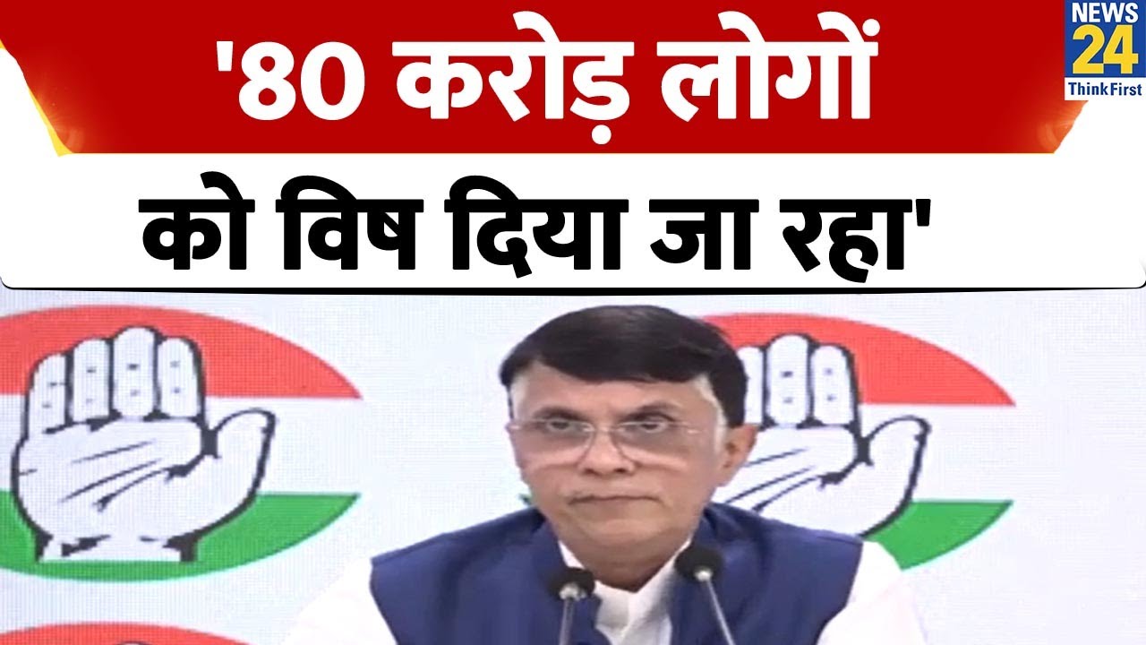 Congress ने Fortified Rice पर सरकार को घेरा,कहा 80 करोड़ गरीब लोगों की सेहत से खिलवाड़ का आरोप लगाया