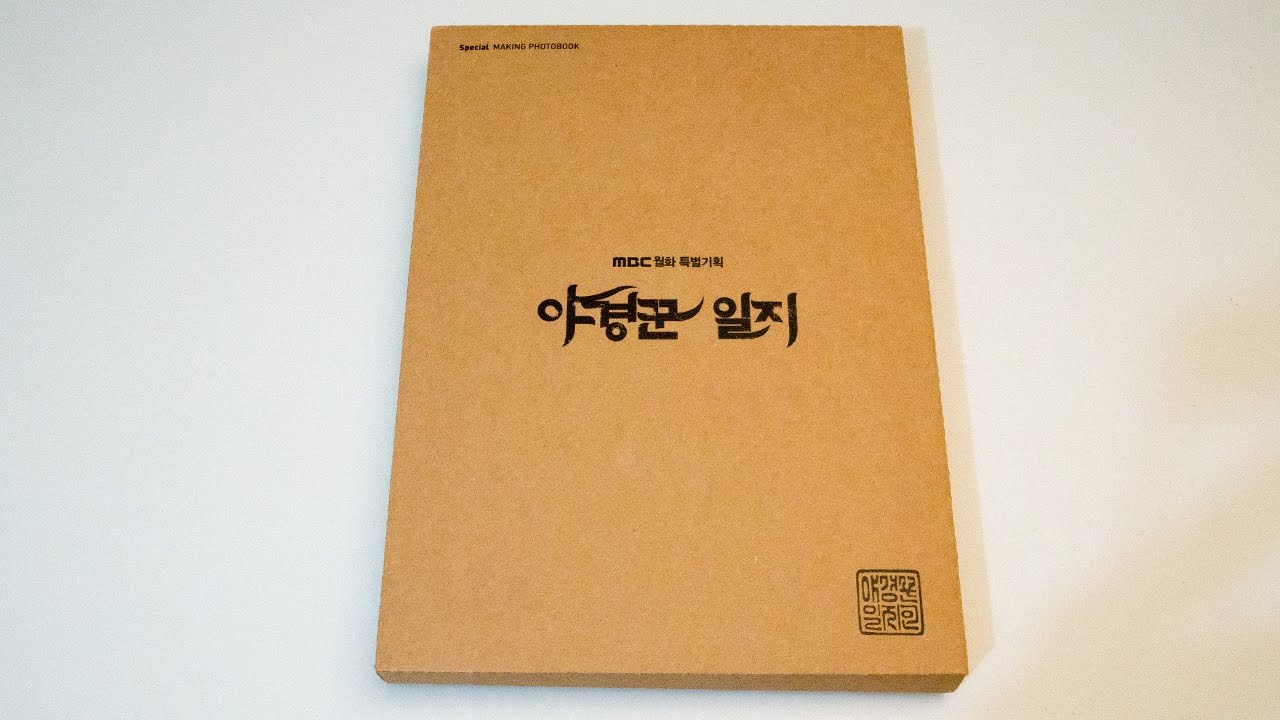 Unboxing | The Night Watchman`s Journal (MBC Drama) Special Edition Making Photobook