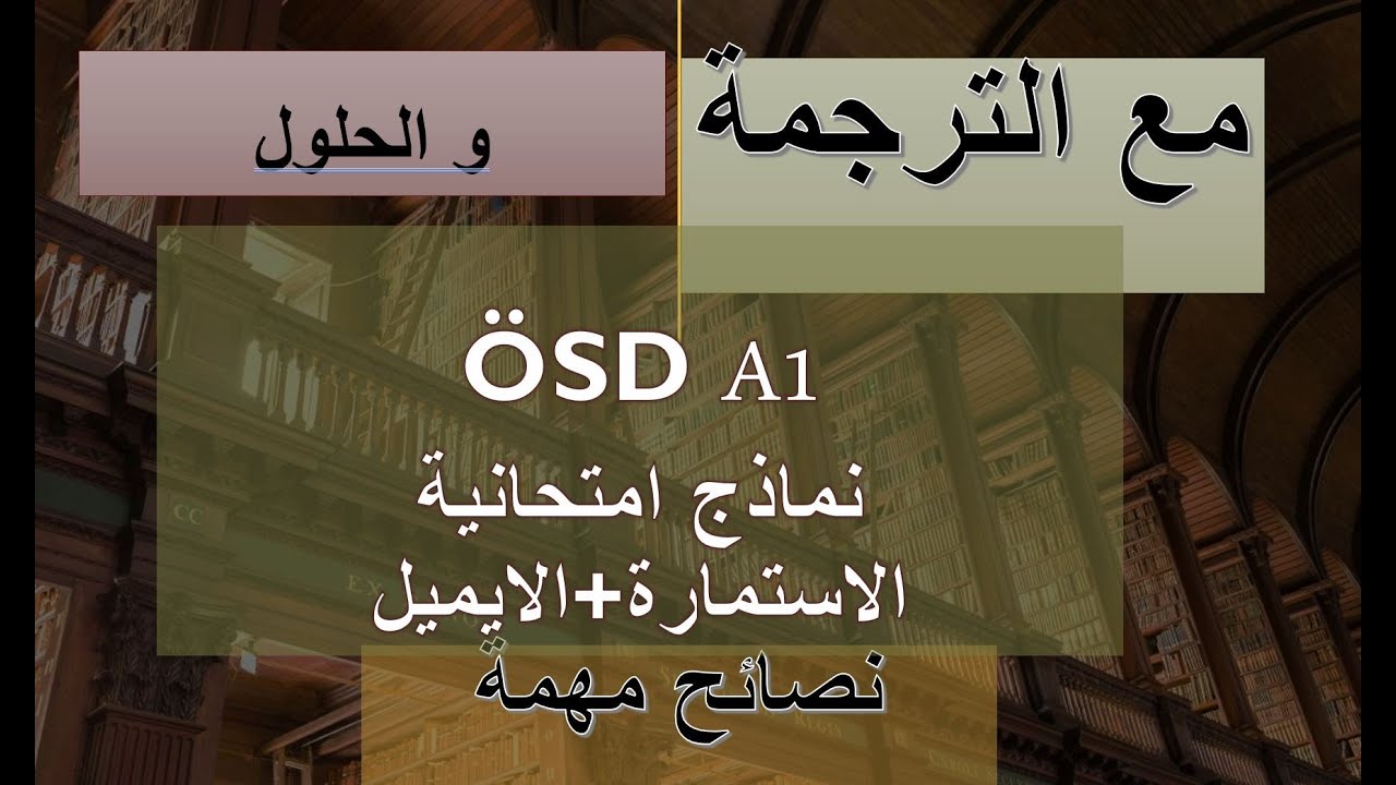 Prüfung ÖSD A1 Schreiben +Formular- نموذج امتحاني لقسم الكتابة- الاستمارة + الموضوع