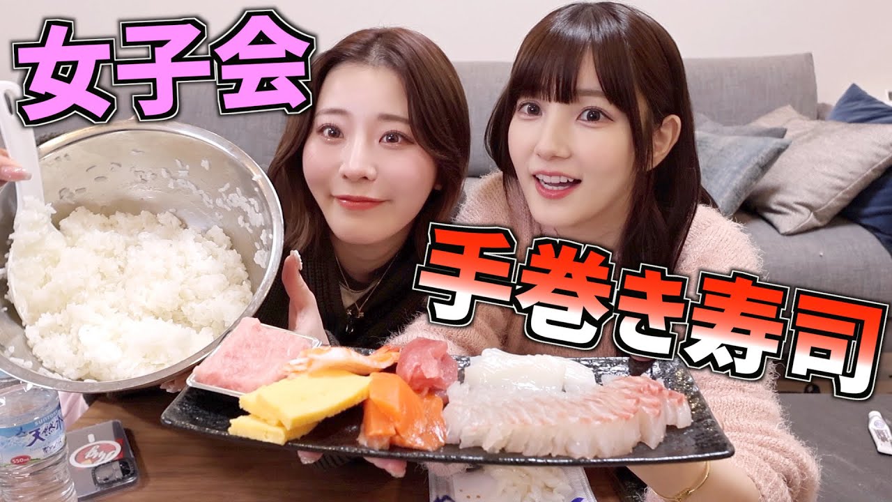 【家パ】ダイエット成功記念に親友と手巻き寿司パーティしたら激ウマパーティ