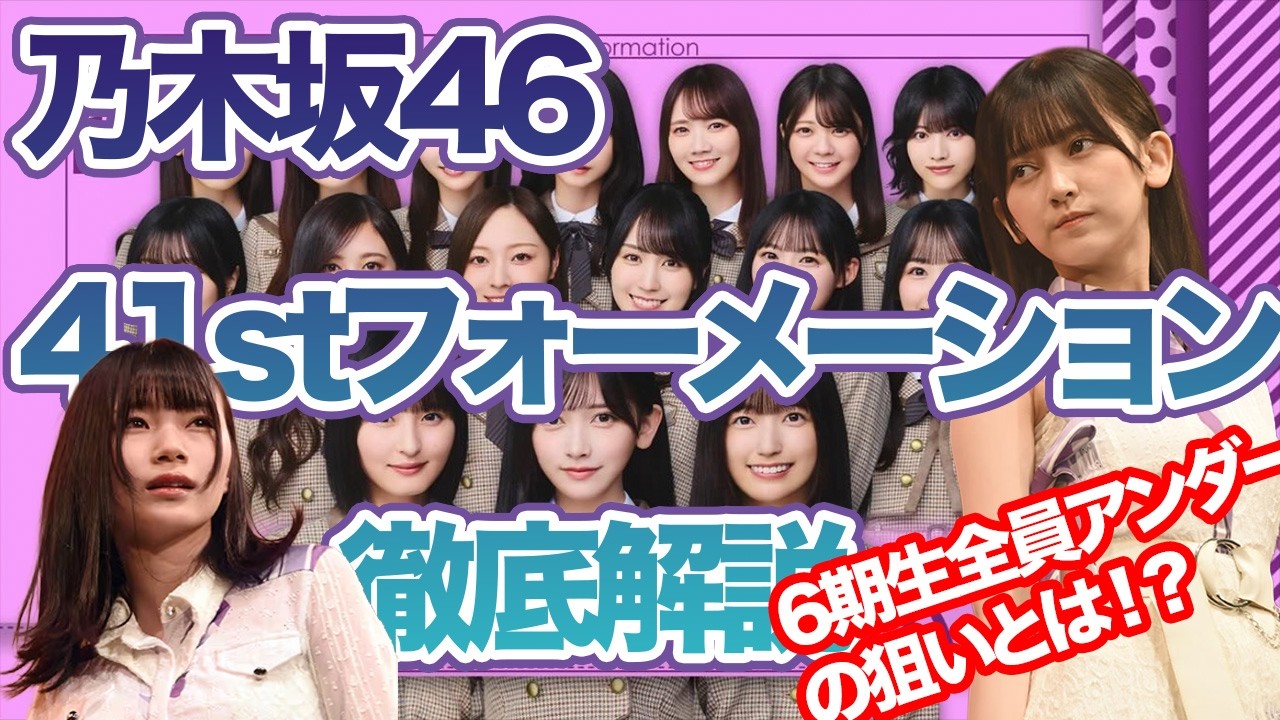 【乃木坂考察】#45  41stフォーメーション徹底解説 2026年2月28日 廊下側の僕たちラジオ