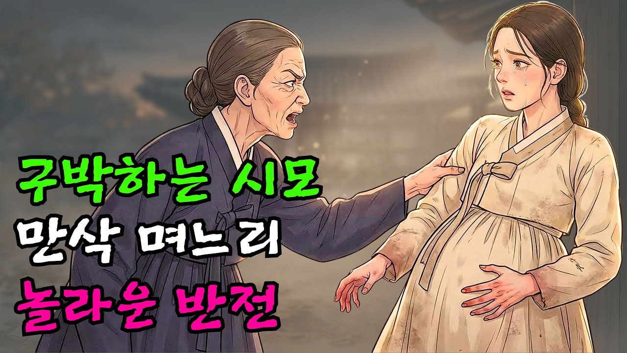 배 부른 며느리가 눈물로 하루를 버티자 시어머니가 내뱉은 소름 돋는 한마디