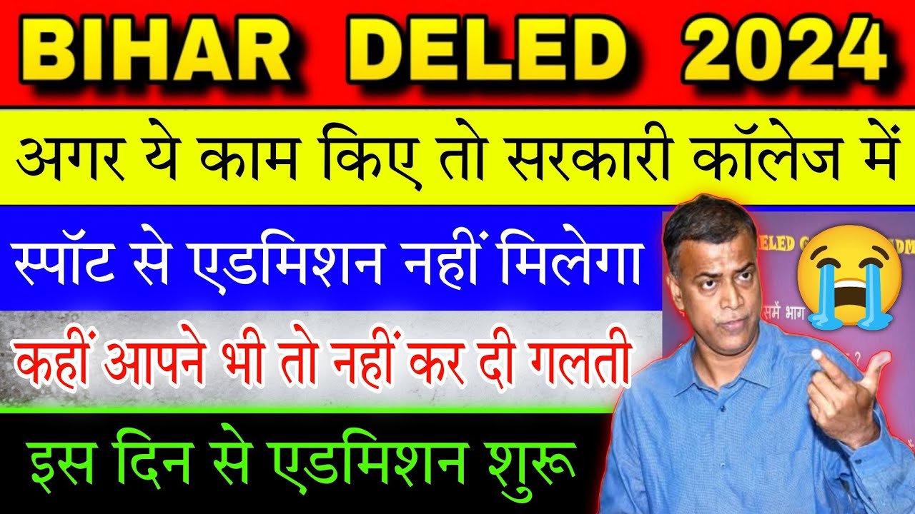 🔥 Bihar Deled Spot Admission 2024 Vacant Seat ✅ | bihar d.el.ed mein spot admission kaise hota hai