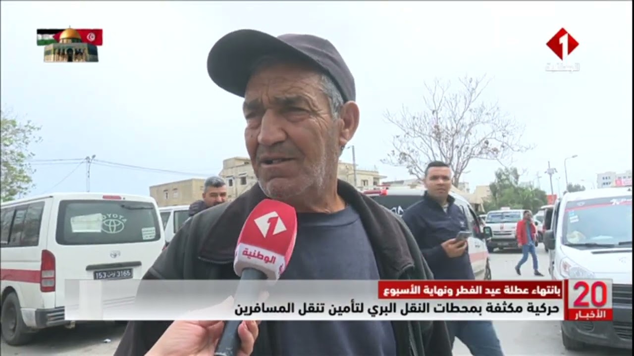بانتهاء عطلة عيد الفطر ونهاية الأسبوع || حركية مكثفة بمحطات النقل البري لتأمين تنقل المسافرين