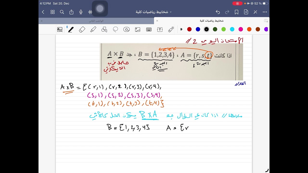 حل الامتحان اليومي 2