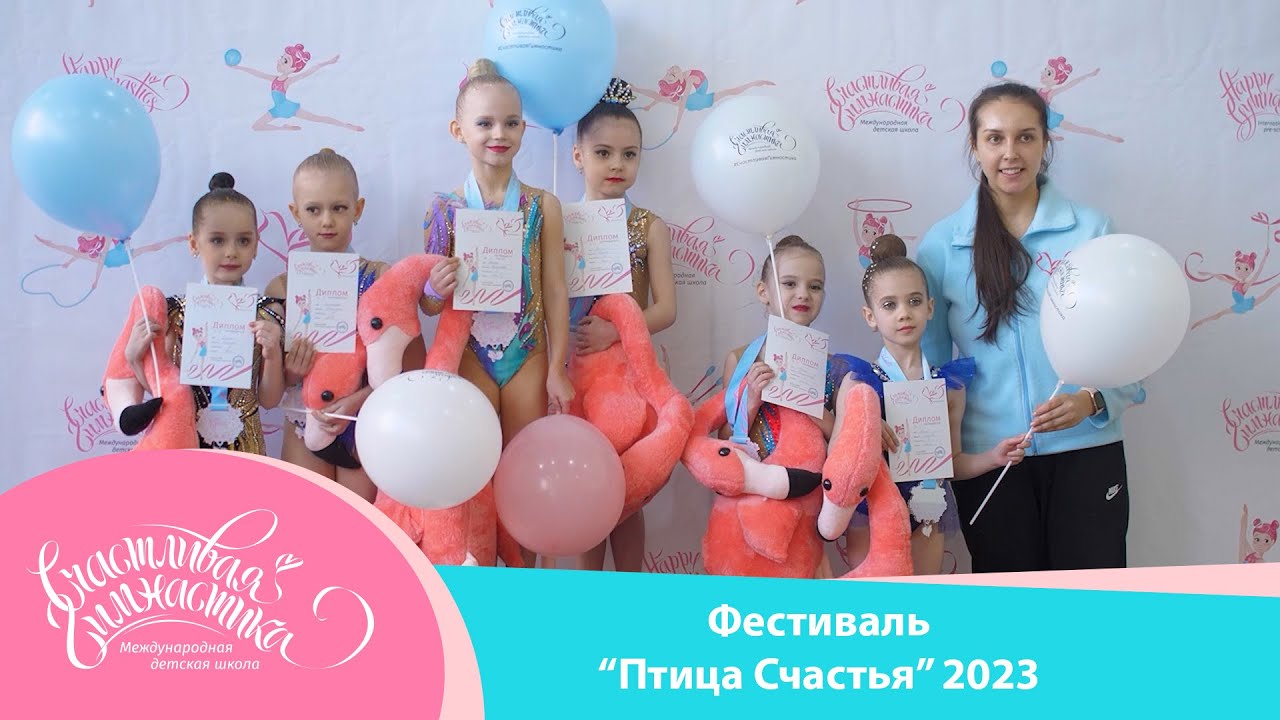 Счастливая Гимнастика | Турнир 