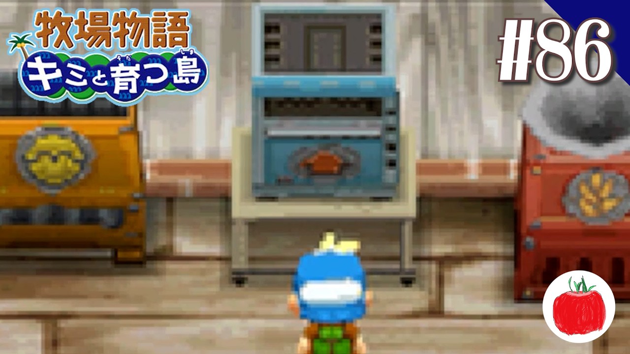 【実況】牧場物語 キミと育つ島を初見で遊ぶいも【#86】
