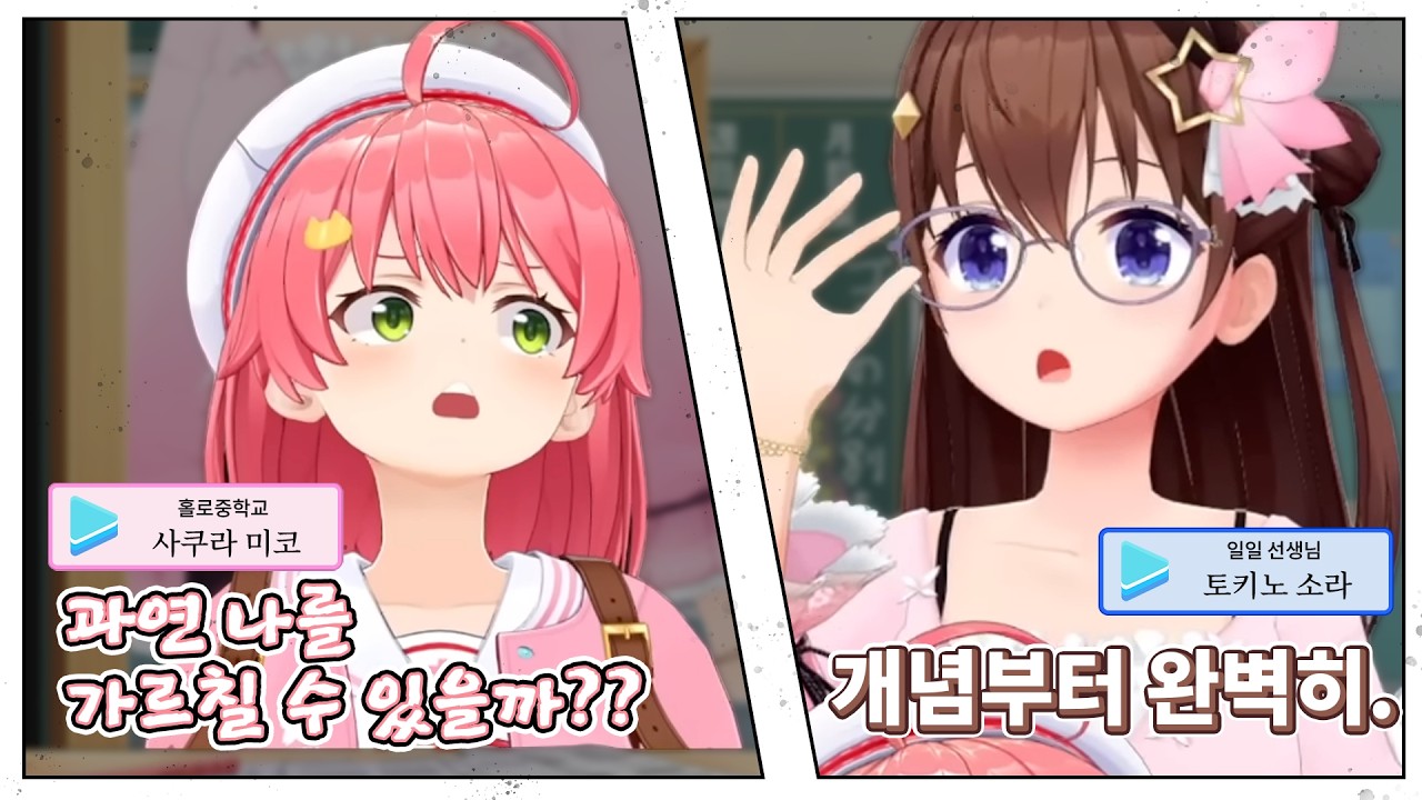 사쿠라 미코 학생은 방과후에 남아주세요.