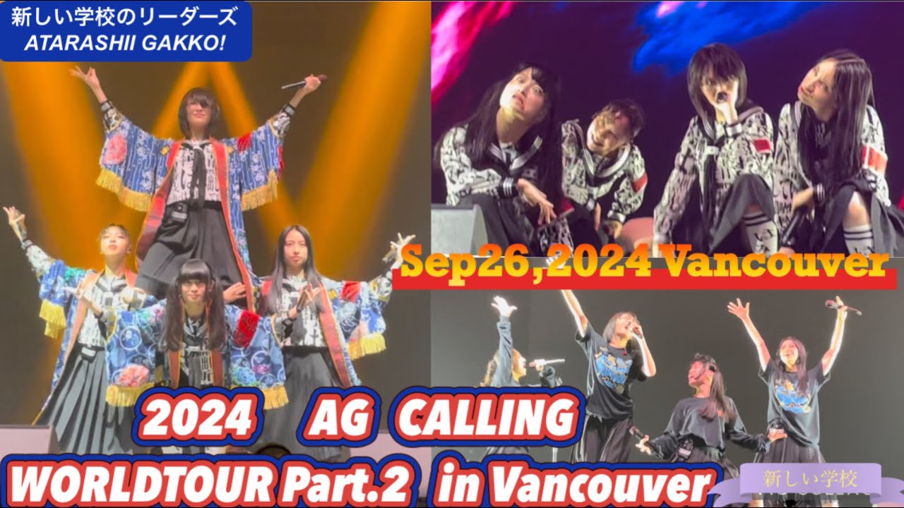 2024.9.26 #新しい学校のリーダーズ #AGCALLING_WORLDTOUR Part.2 in Vancouver