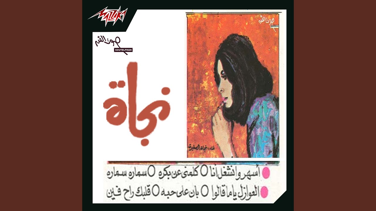 El Awazel Yama Alo