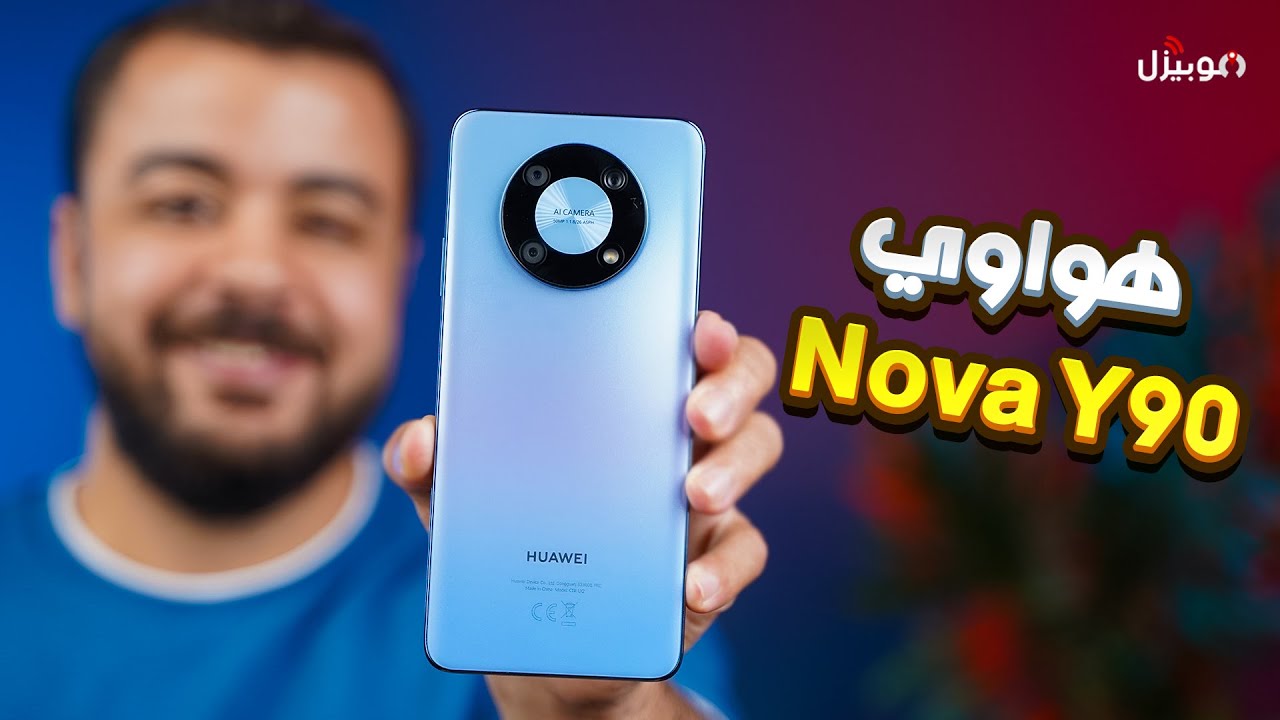 Huawei Nova Y90 | أحدث موبايل هواوي !
