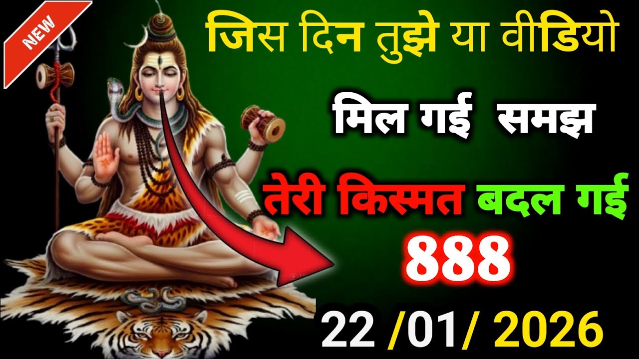🔱महादेव का जिंदगी बदलने वाला संदेश🔱||today Mahadev message#Mahadev ka Sandesh