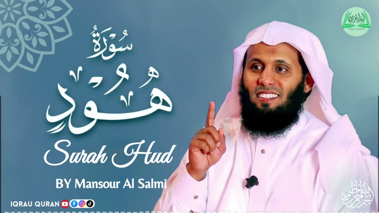 Surah Hud سورة هود كاملة By Mansour Al Salmi بصوت منصور السالمي