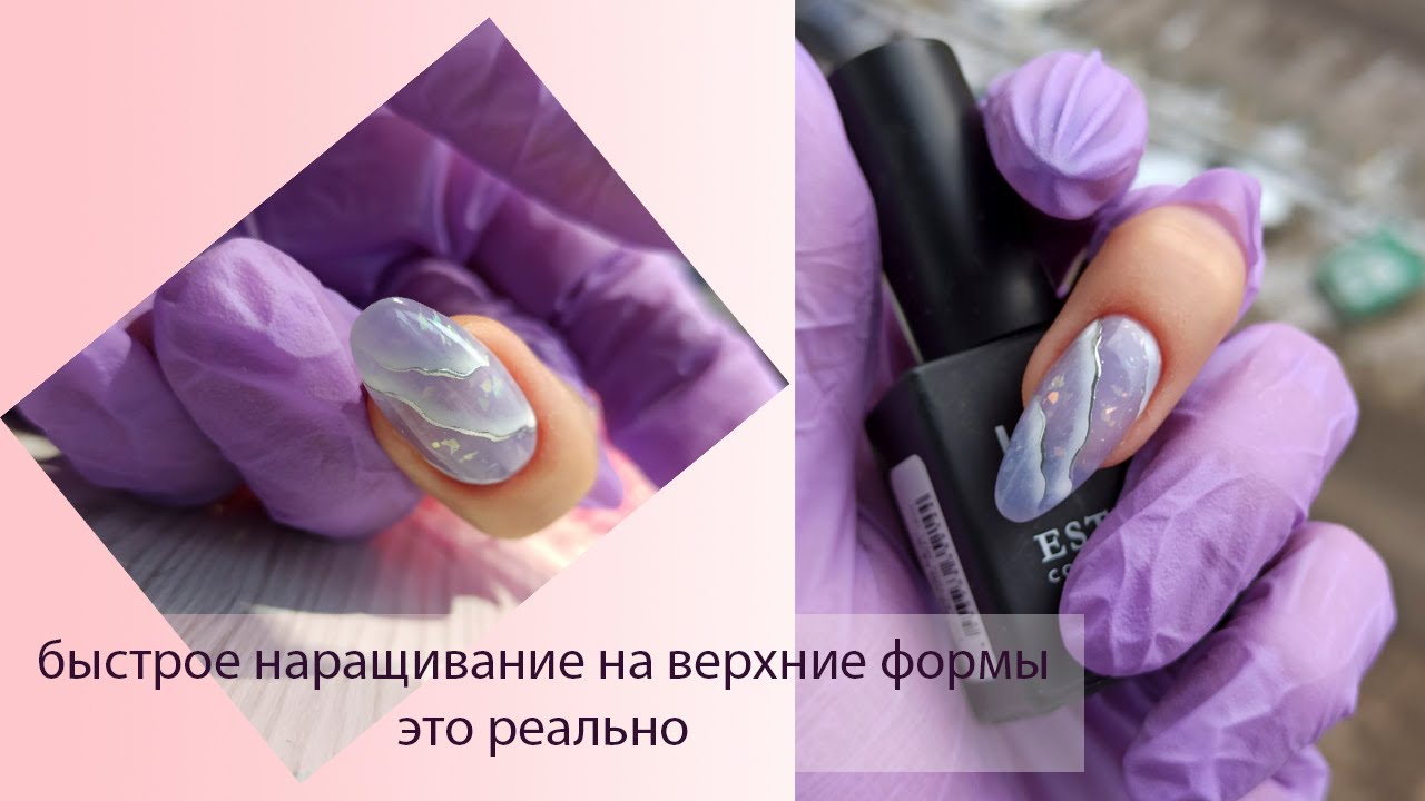 Наращивание на верхние формы. Укрепление ногтей гелем. Легкий скоростной дизайн с текстурами.
