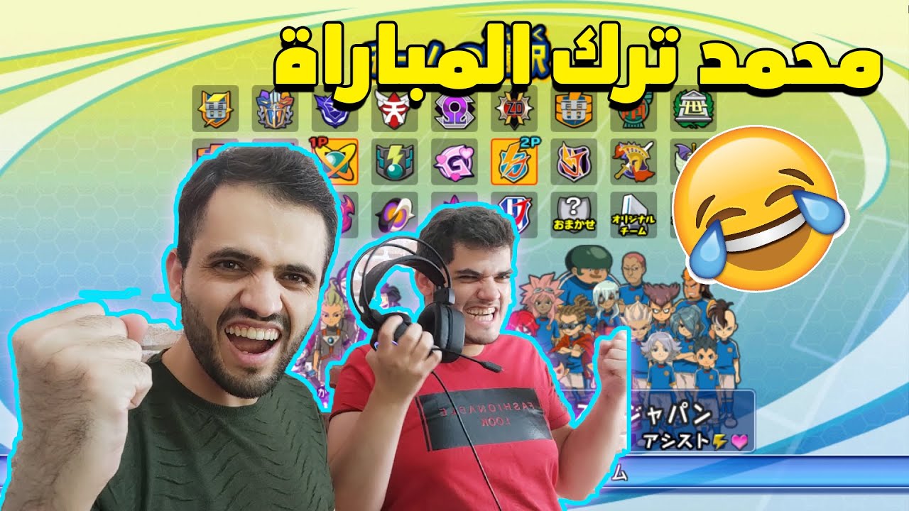 أبطال الكرة الفرسان : تحدي عشوائي ومحمد هرب وترك المباراة 😂😂😂