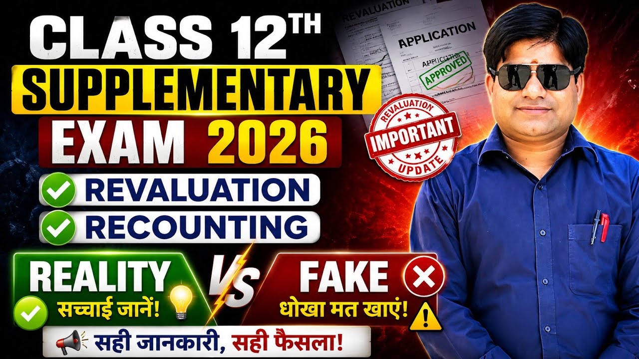 Revaluation | Recounting | Rechecking | CBSE Board | Supplementary | Compartment | Exam Result 2026