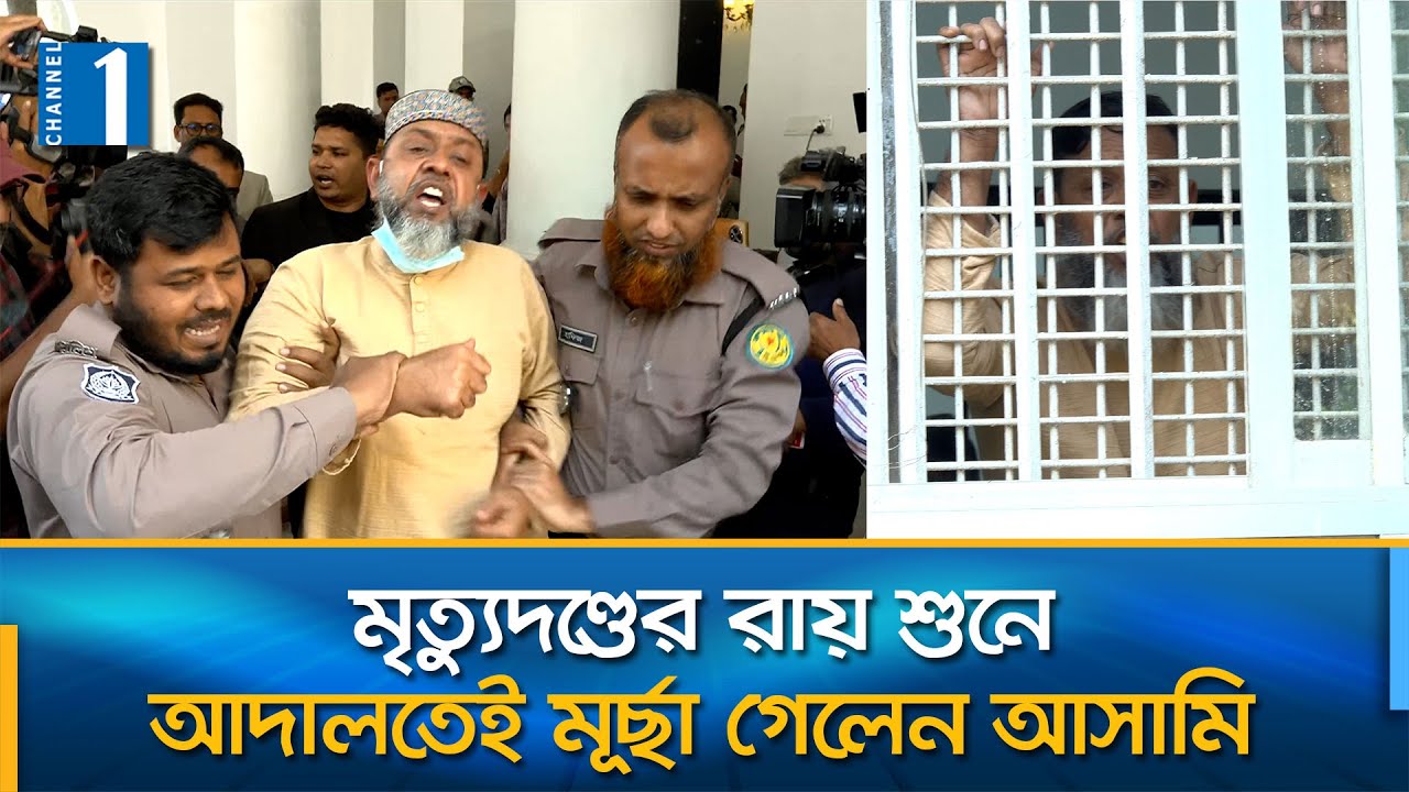 আশুলিয়ার হ'ত্যা'কা'ণ্ডে'র সাথে হিটলারের নিধনের তুলনা | Channel One News