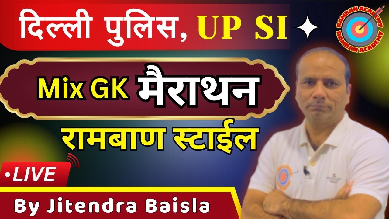 Mix GK Marathon,     #rambanacademy #gkmarathon     #upsiupdate #delhipolice