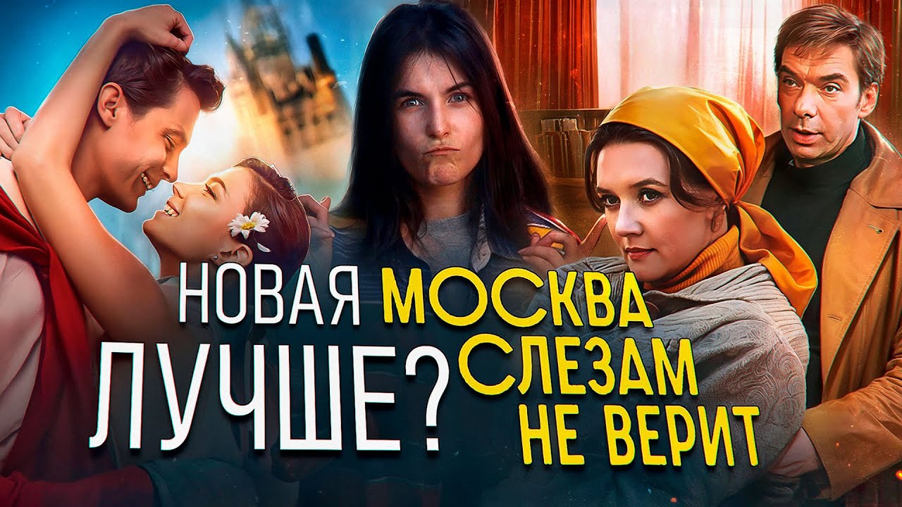 МОСКВА СЛЕЗАМ НЕ ВЕРИТ. ВСЁ ТОЛЬКО НАЧИНАЕТСЯ 2025 // ТРЕШ ОБЗОР