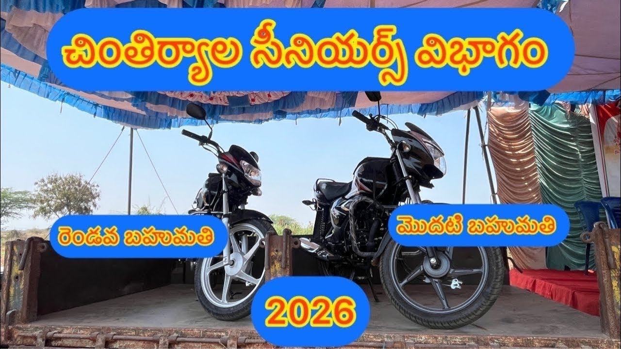 చింతిర్యాల సీనియర్స్ | 4జత (మచ్చలపులి - కారంజయ) MCOR బుల్స్ మార్తాల చంద్ర ఓబుల్ రెడ్డి గారు సర్పంచ్