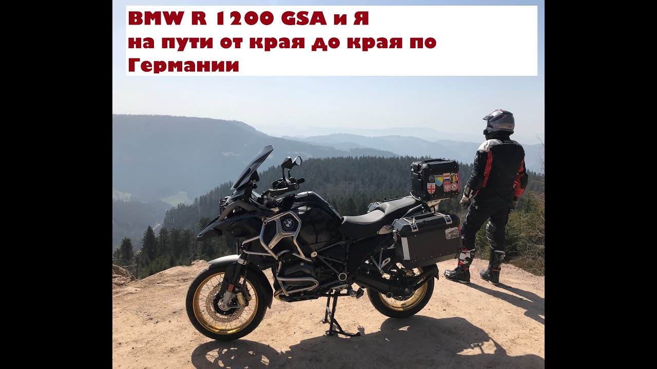Мотопутешествие Мотопоездка 1-я серия. на Север Германии BMW GS