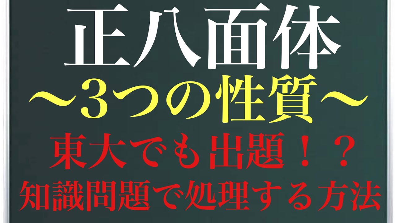 正八面体〜3つの性質〜上から見る？切る？(旧作)