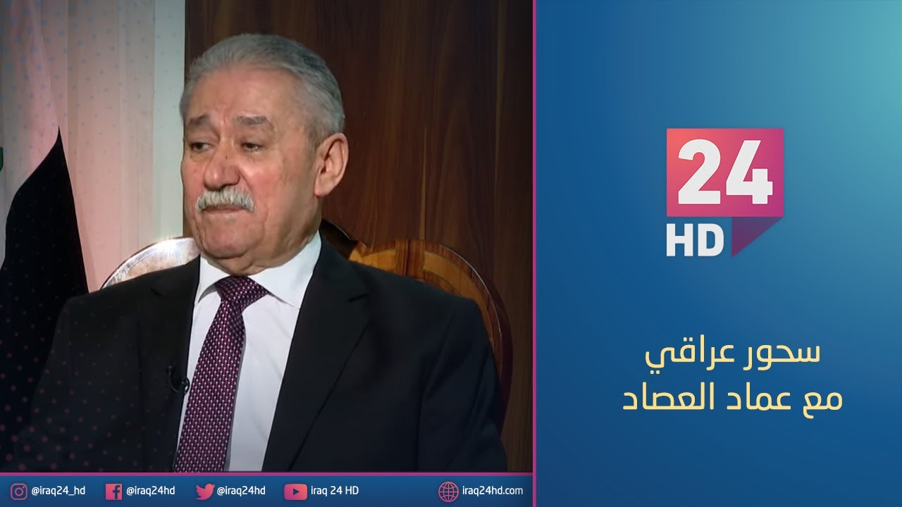 مباشر.. #سحور_عراقي مع الفريق الركن المتقاعد وقائد قوات جهاز مكافحة الارهاب الاسبق عبد الغني الاسدي