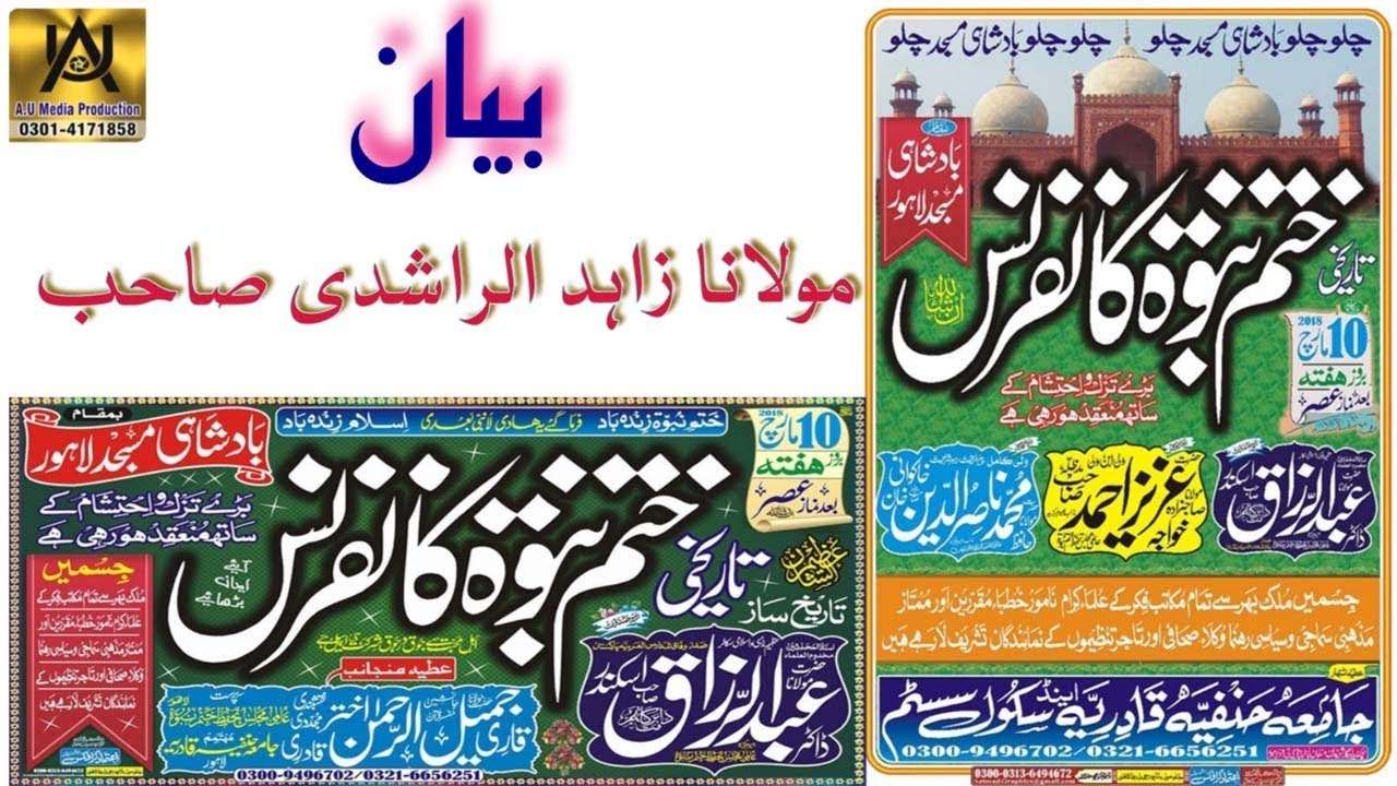 Khatam e Nabuwat... Beyan.. Moulana Zahid Ur Rashdi Sahab 2018