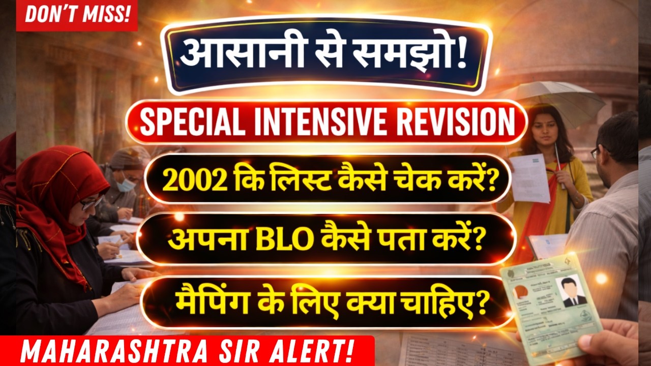 2002 Voter List aur BLO Kaise Pata Kare? | Maharashtra SIR Explained