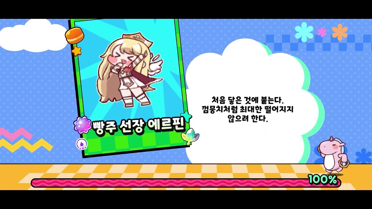 트릭컬 260213-02 (잉클,무럭무럭파워타워)