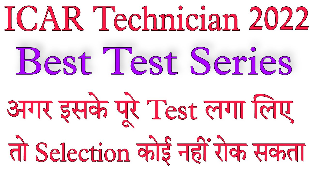 ICAR Technician (T1) Best Test Series 2022
