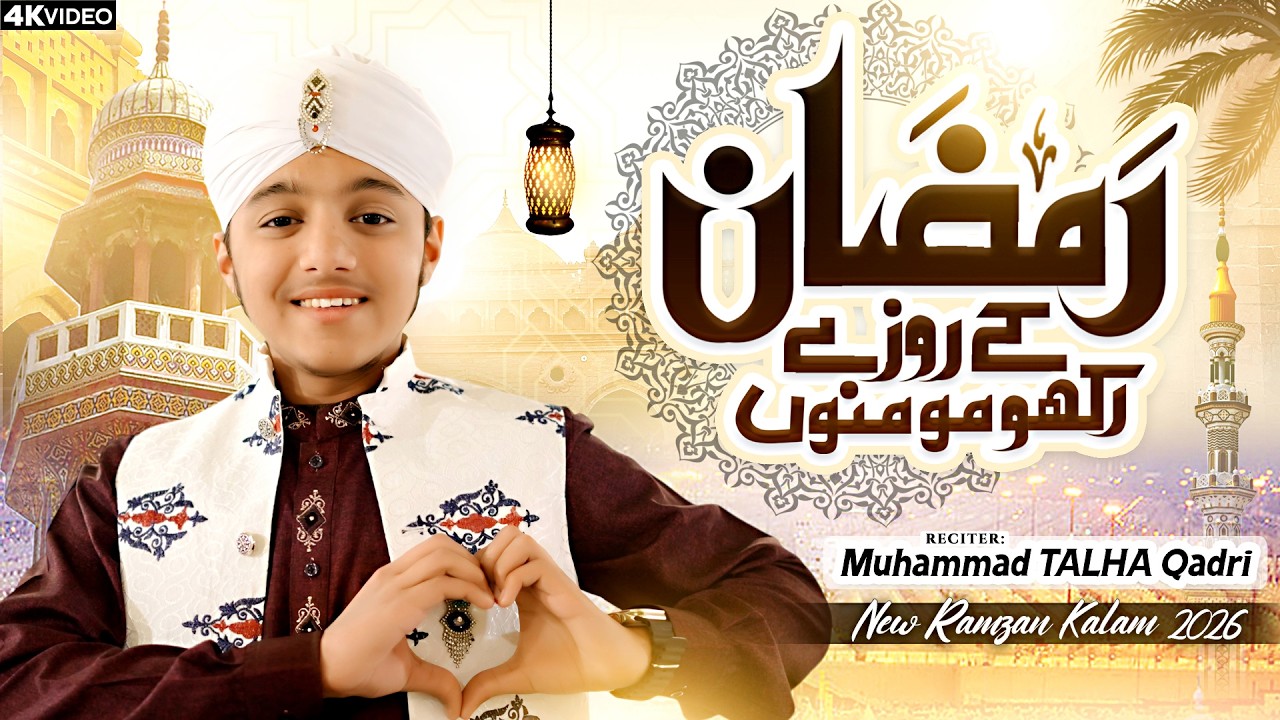 Ramzan Kalam 2026 | Muhammad Talha Qadri | Ramzan Aya Hai