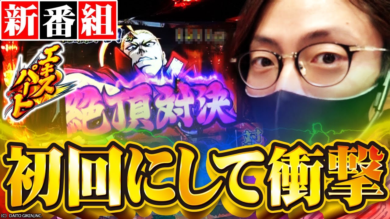 【番長３新番組】エキスパート vol.1　よっしー [BASHtv]
