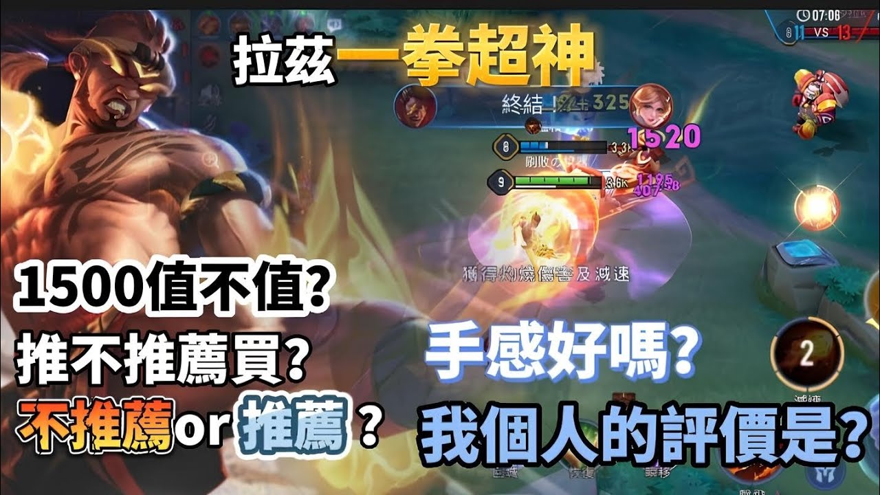 拉茲一拳超神，手感好不好？推不推薦買呢？我個人覺得？