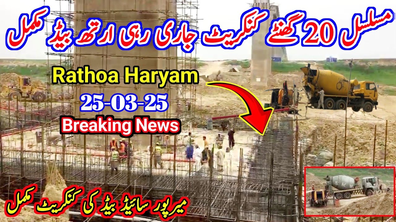Rathoa Haryam Bridge Latest Update | Final Pile Cutting & Concrete Work Completed | @qdtv352